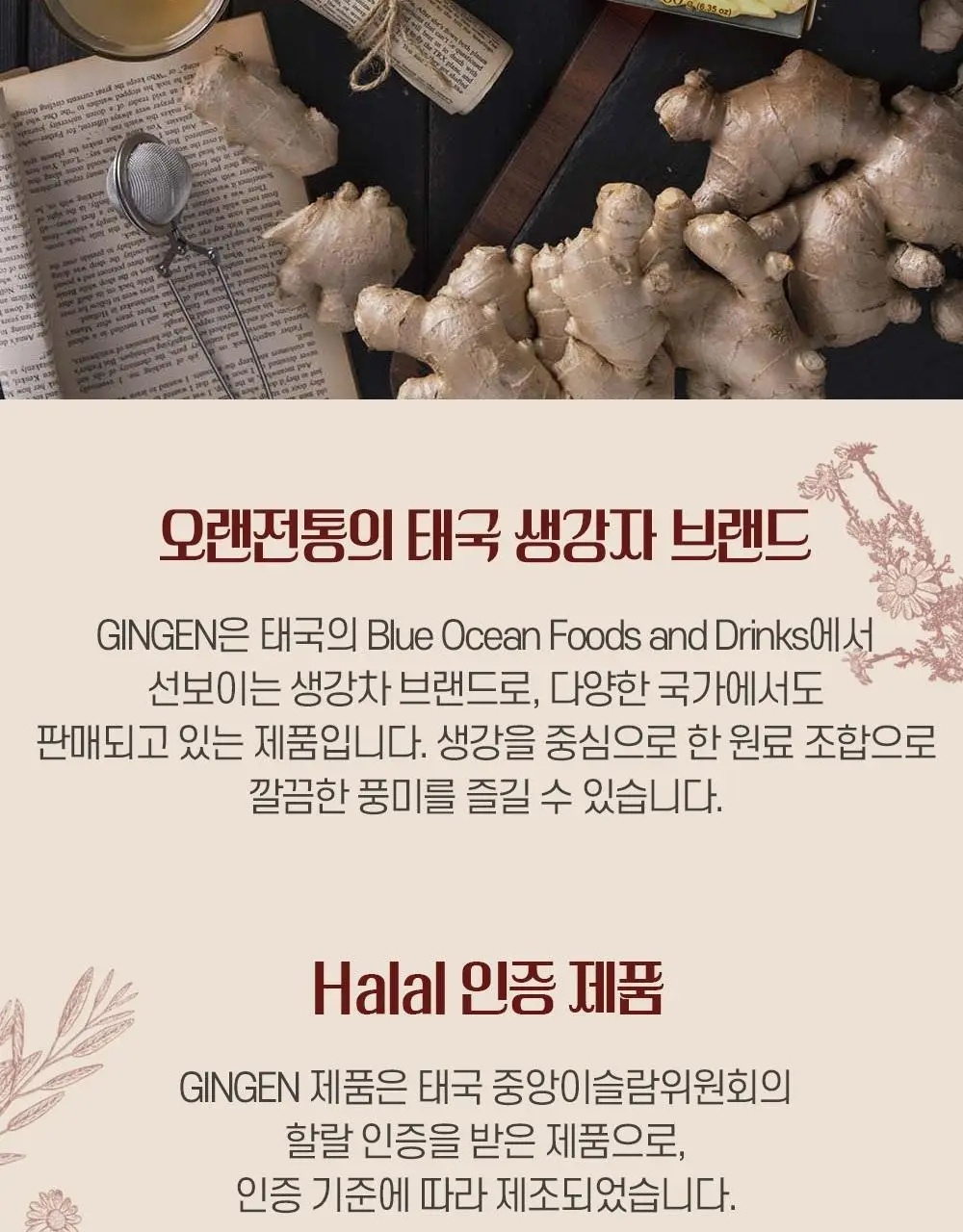 진젠 즉석생강차 스트롱 180g 상세페이지 4