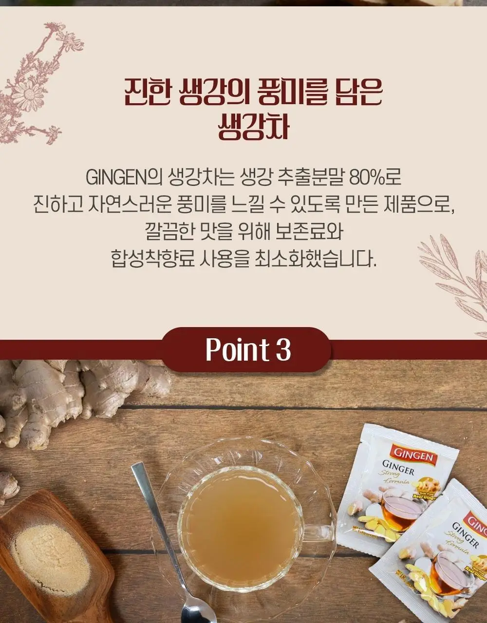 진젠 즉석생강차 스트롱 180g 상세페이지 6