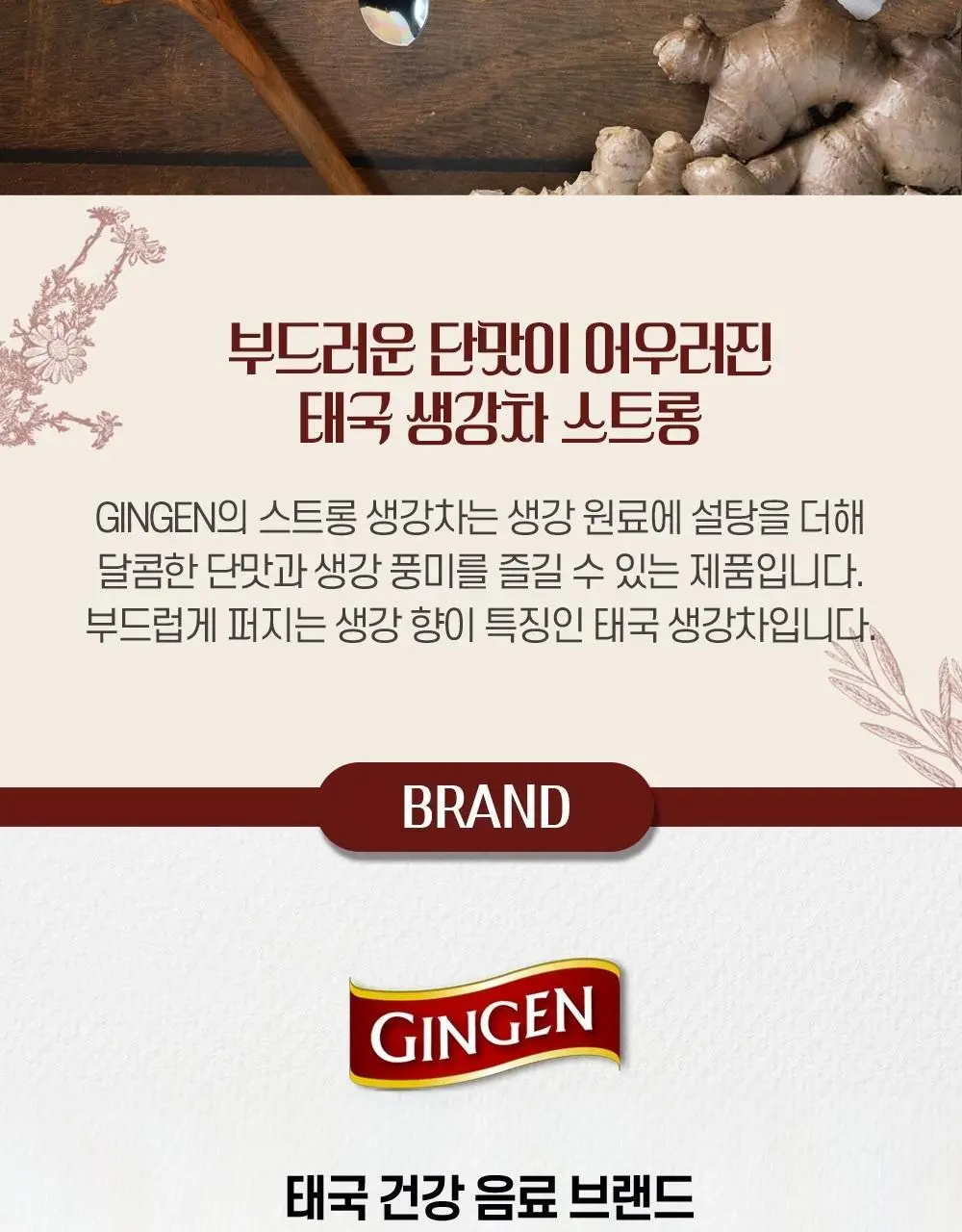 진젠 즉석생강차 스트롱 180g 상세페이지 7