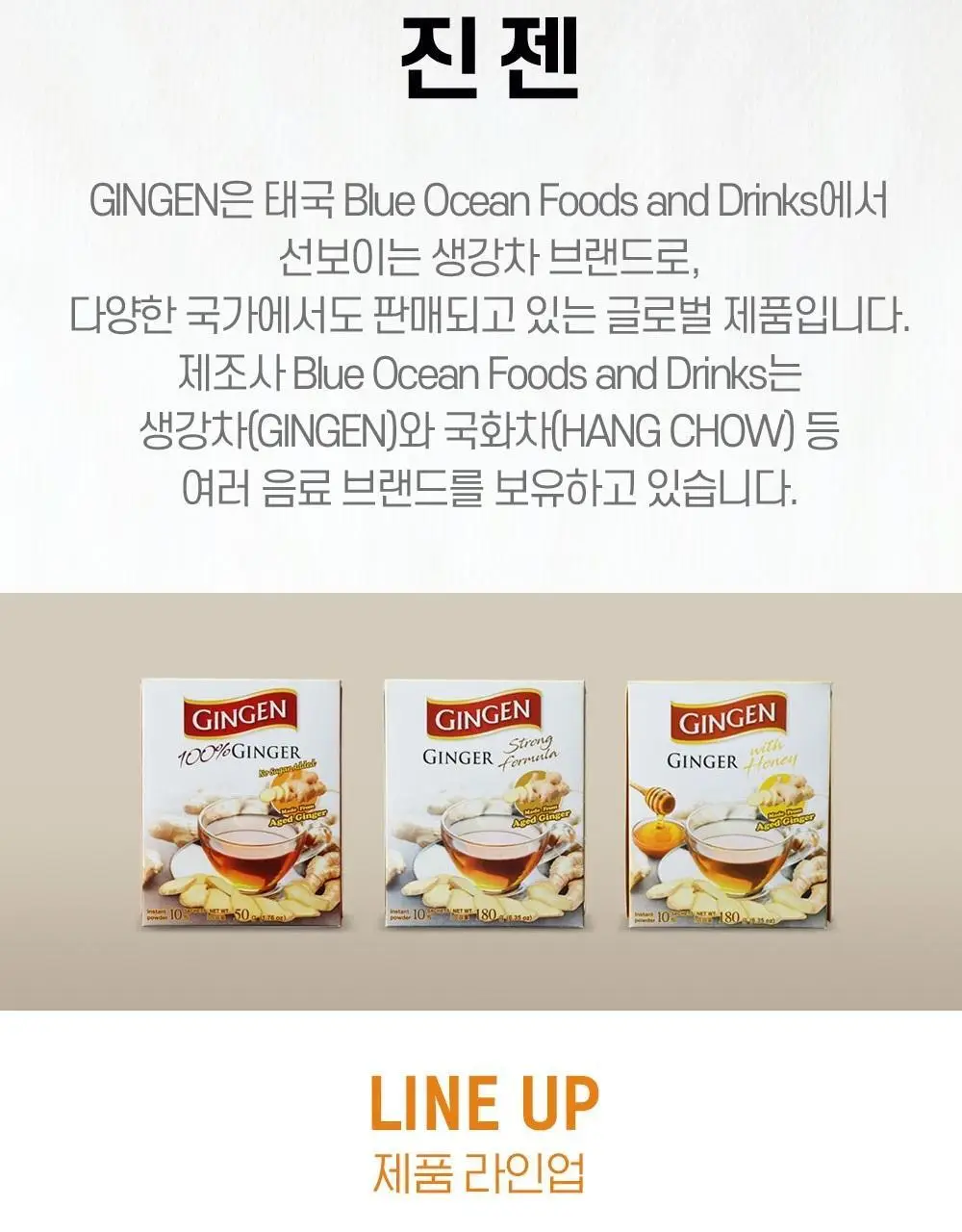 진젠 즉석생강차 스트롱 180g 상세페이지 8