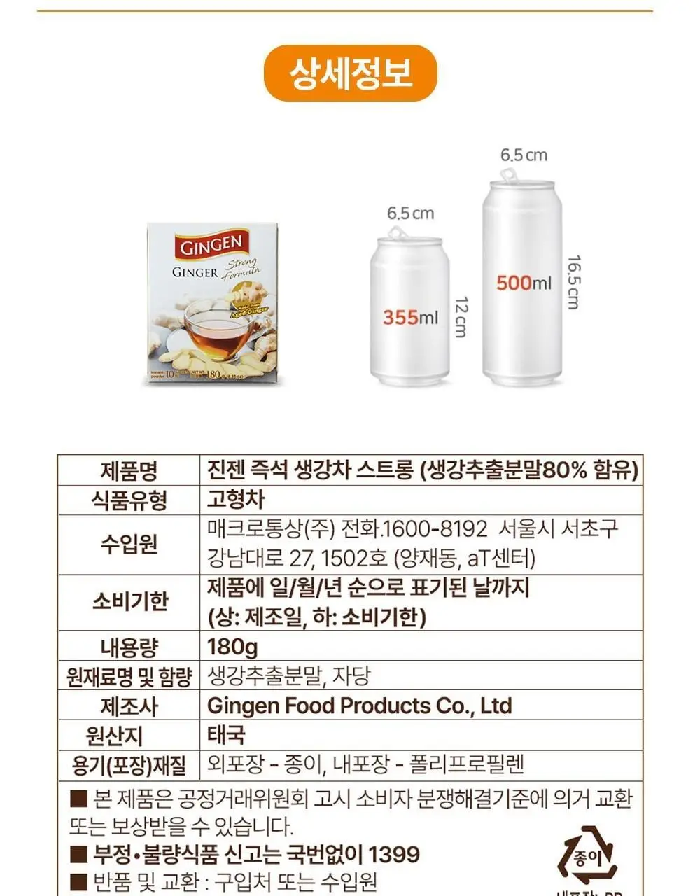 진젠 즉석생강차 스트롱 180g 상세페이지 10