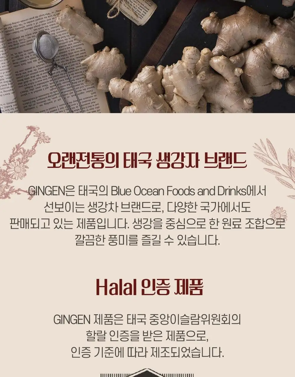 진젠 즉석생강차 오리지널 50g 상세페이지 4