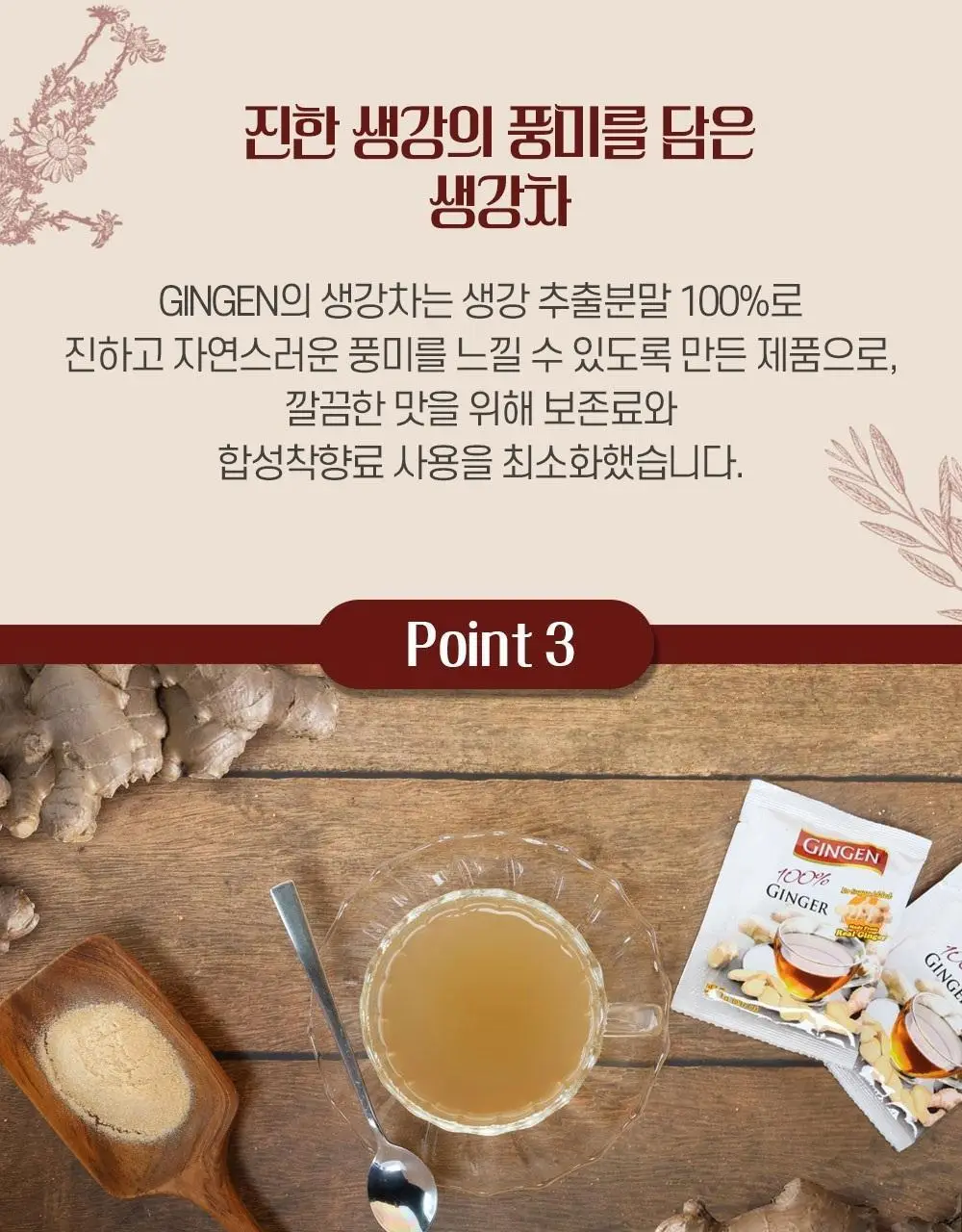 진젠 즉석생강차 오리지널 50g 상세페이지 6