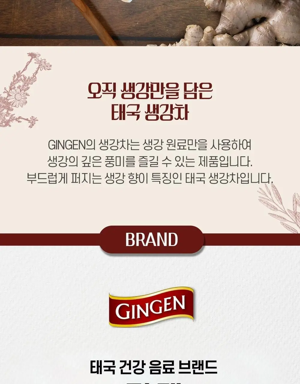 진젠 즉석생강차 오리지널 50g 상세페이지 7