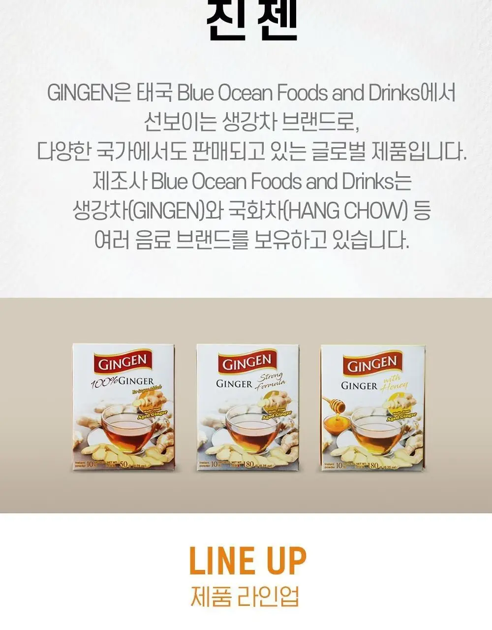 진젠 즉석생강차 오리지널 50g 상세페이지 8
