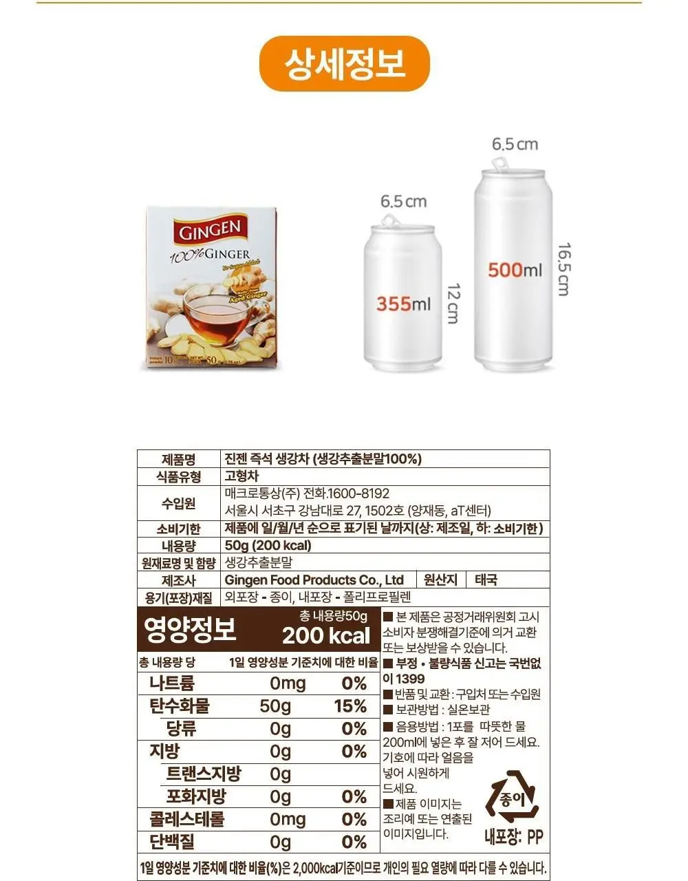 진젠 즉석생강차 오리지널 50g 상세페이지 10