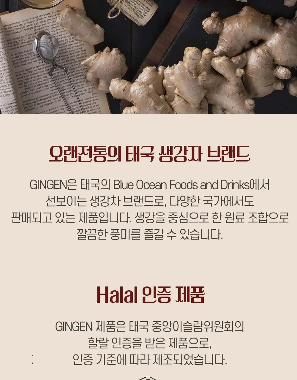 진젠 즉석생강차 허니 180g 상세페이지 4