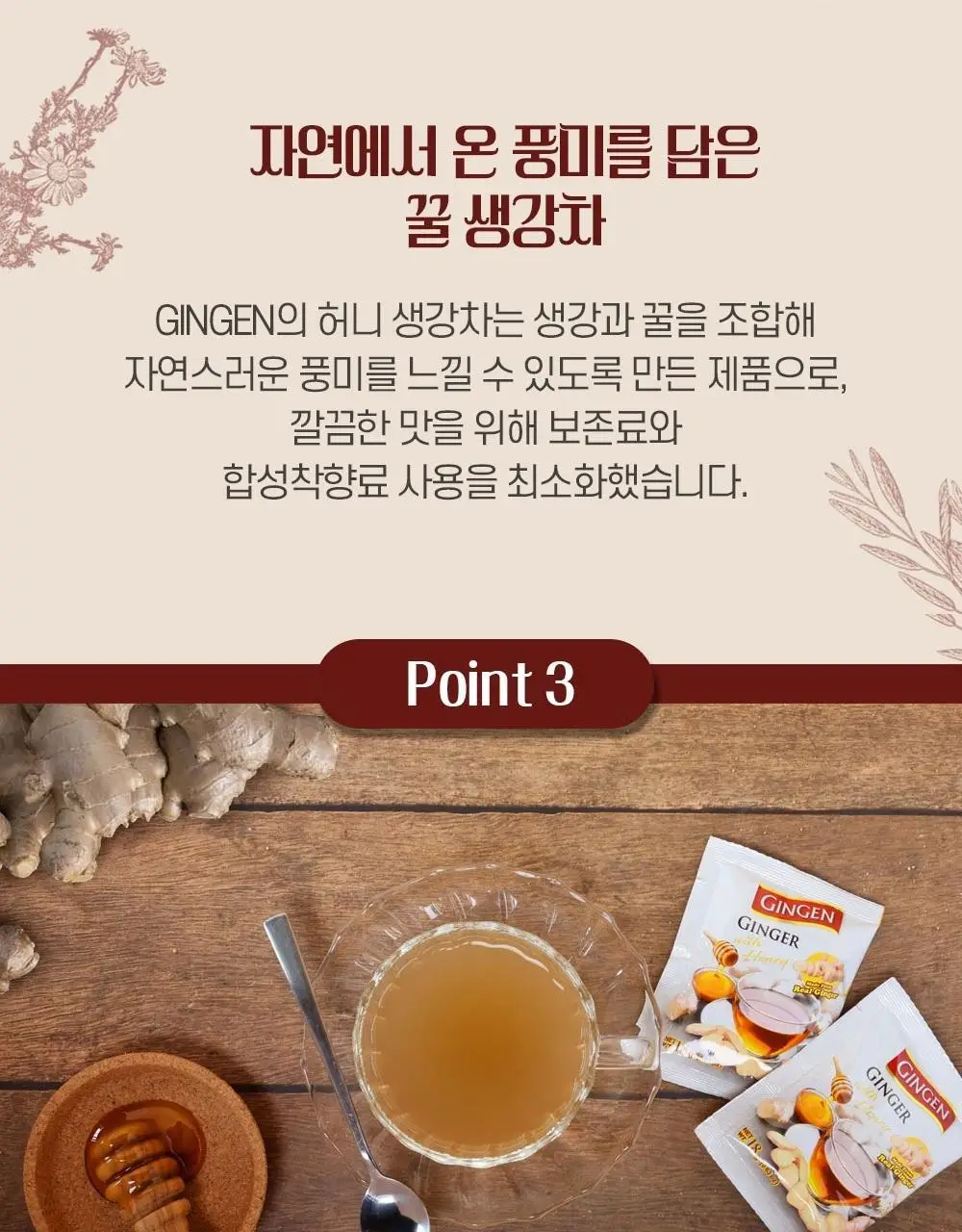진젠 즉석생강차 허니 180g 상세페이지 6