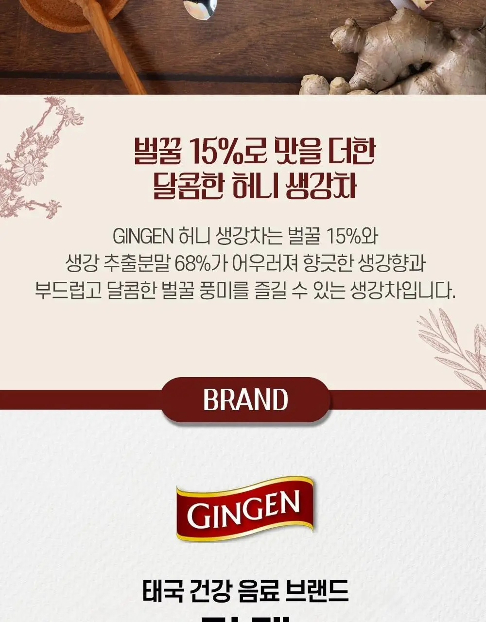 진젠 즉석생강차 허니 180g 상세페이지 7