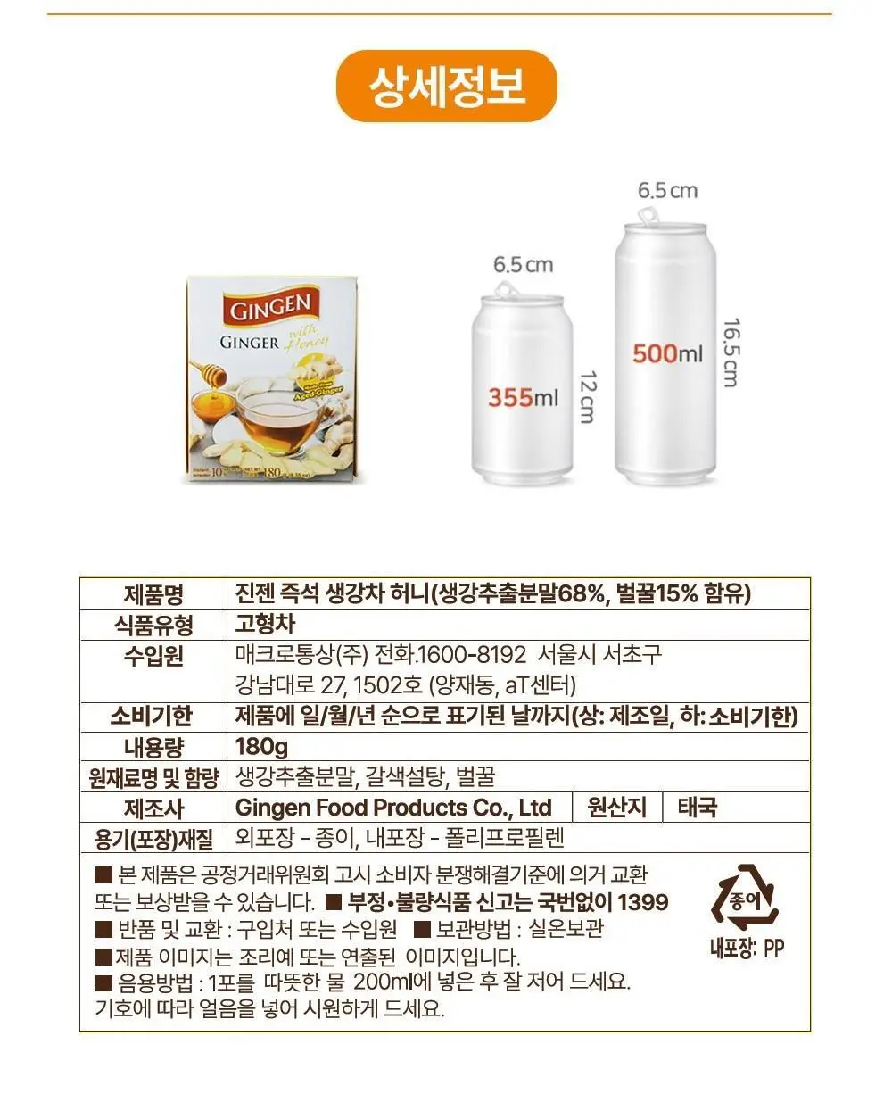 진젠 즉석생강차 허니 180g 상세페이지 10