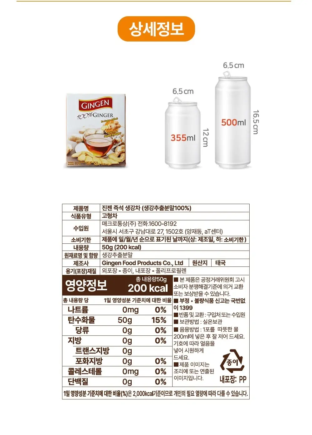 진젠 즉석생강차 3종 택 1 상세페이지 2