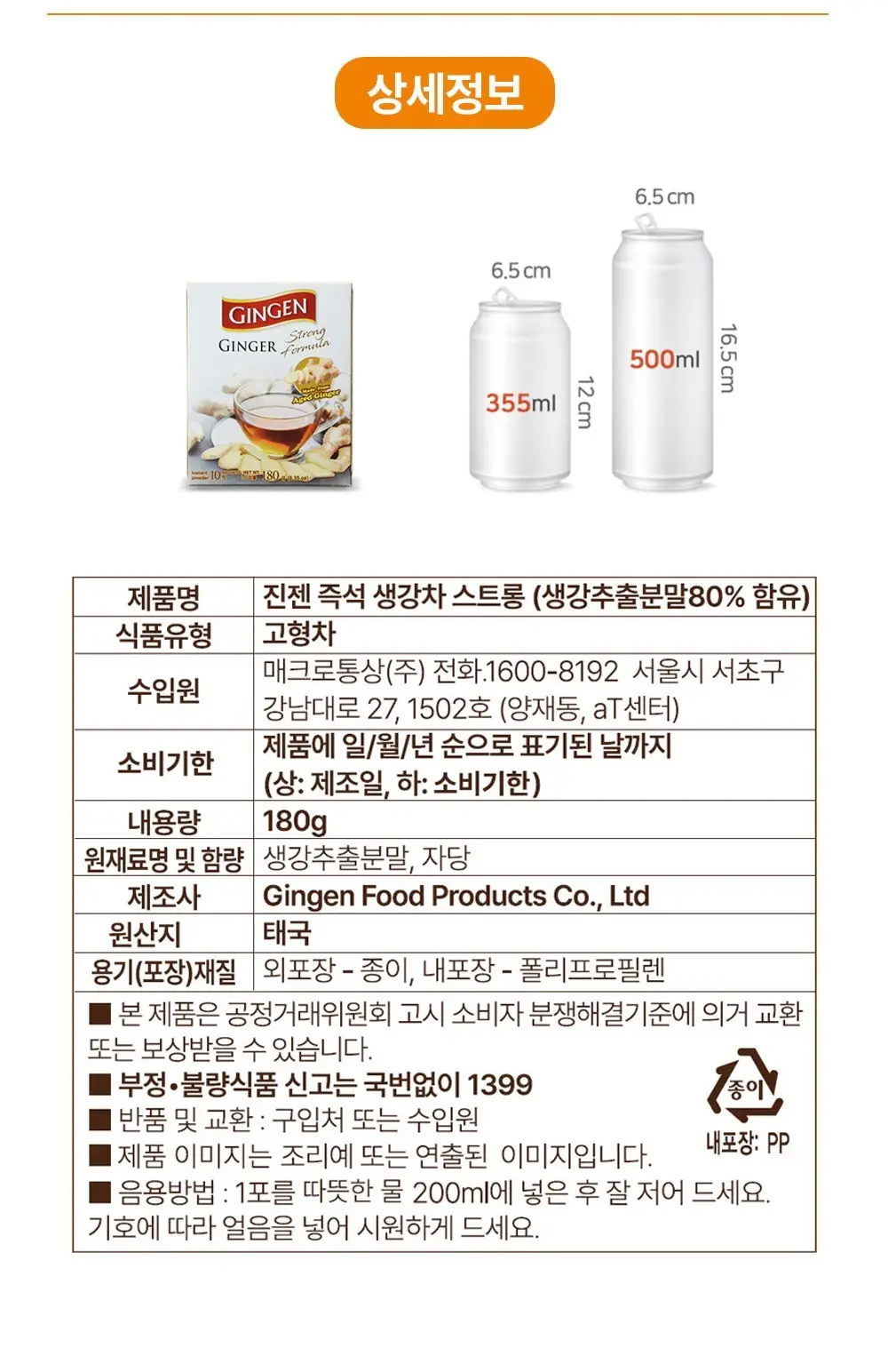 진젠 즉석생강차 3종 택 1 상세페이지 6