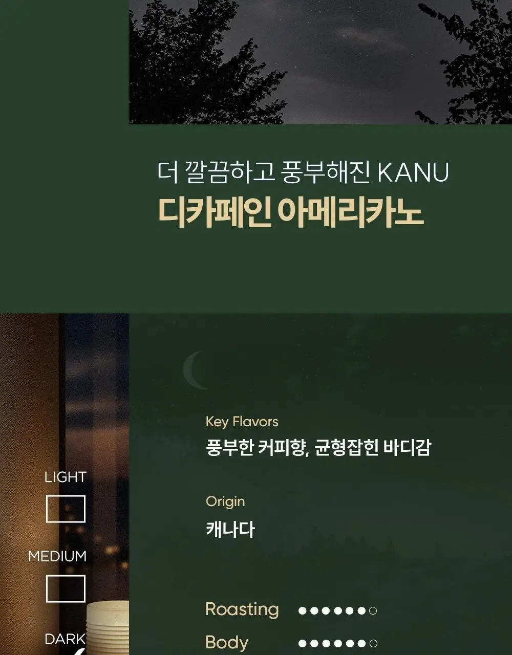 카누 디카페인 아메리카노 미니 9g (10T) 상세페이지 2