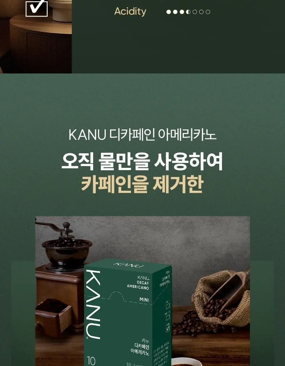 카누 디카페인 아메리카노 미니 9g (10T) 상세페이지 3