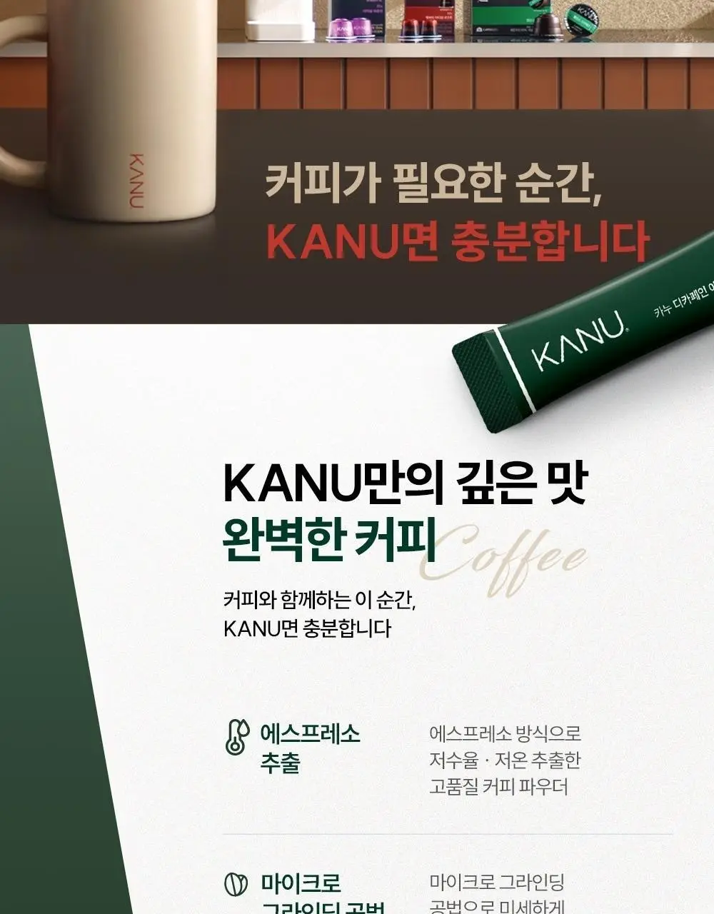 카누 디카페인 아메리카노 미니 9g (10T) 상세페이지 5