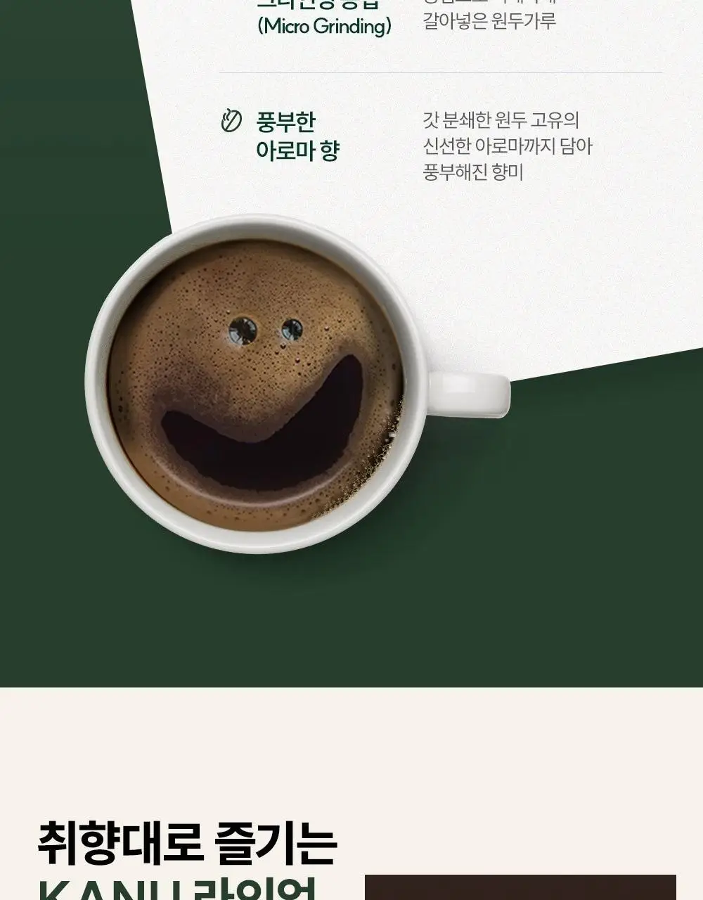카누 디카페인 아메리카노 미니 9g (10T) 상세페이지 6