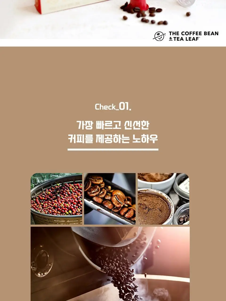 커피빈 디카페인 로스트 블렌드 캡슐 10입 상세페이지 3