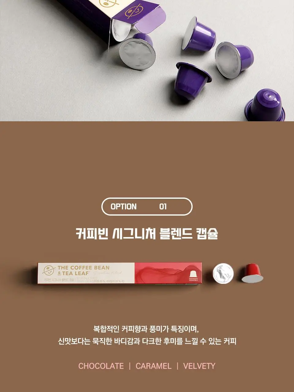 커피빈 디카페인 로스트 블렌드 캡슐 10입 상세페이지 6