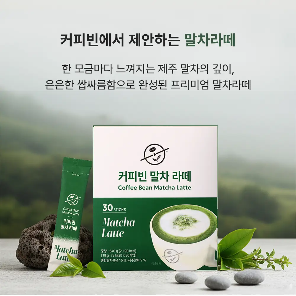 커피빈 말차라떼 18g 20개입 상세페이지 2