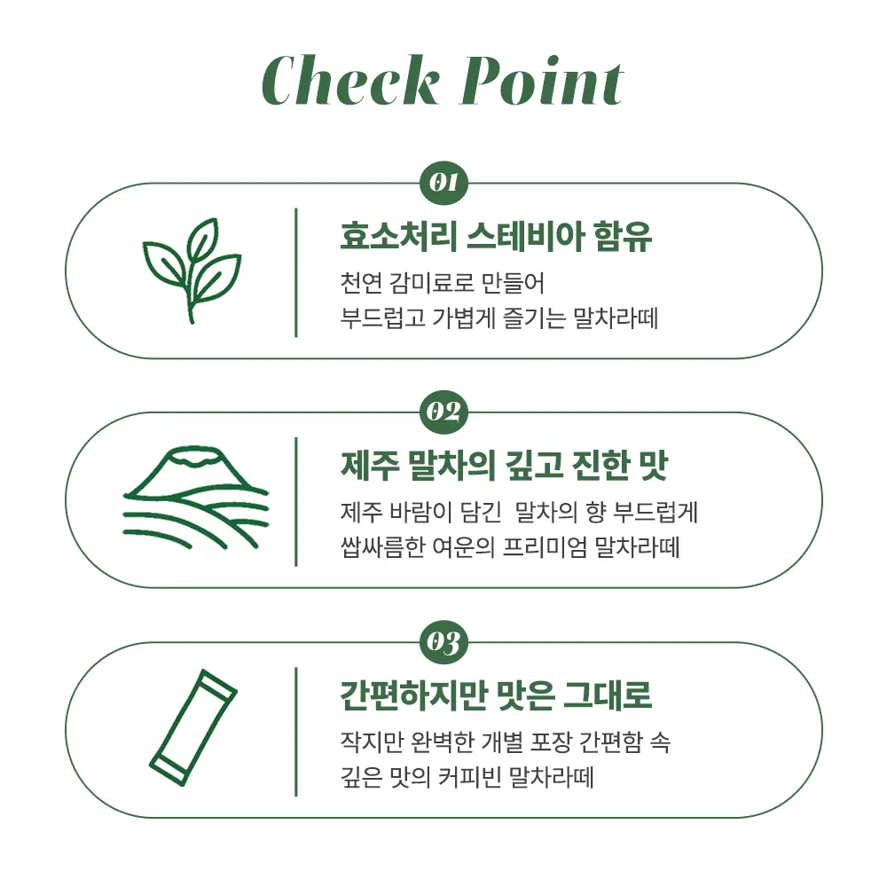 커피빈 말차라떼 18g 20개입 상세페이지 3
