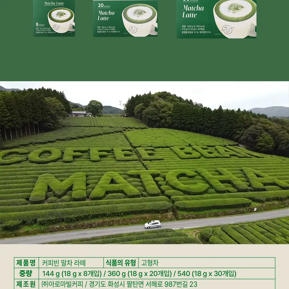 커피빈 말차라떼 18g 20개입 상세페이지 8