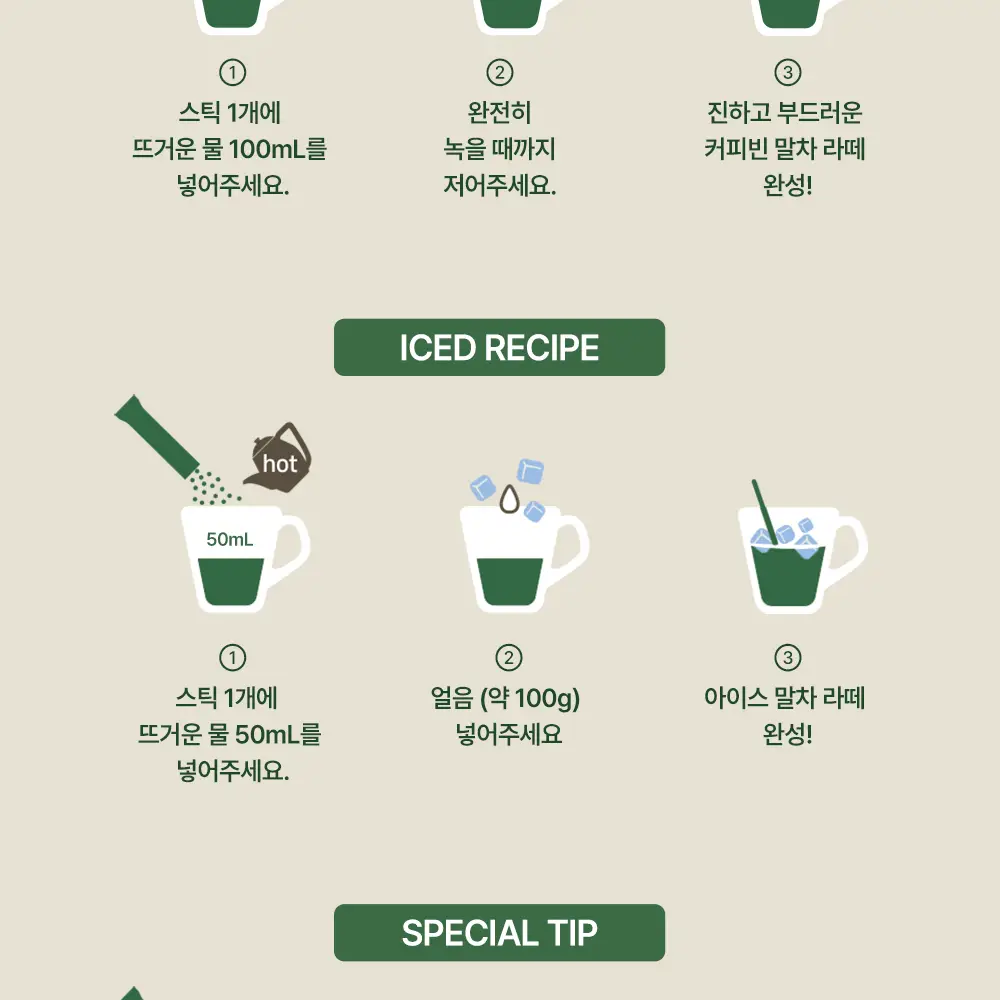 커피빈 말차라떼 18g 8개입 상세페이지 6