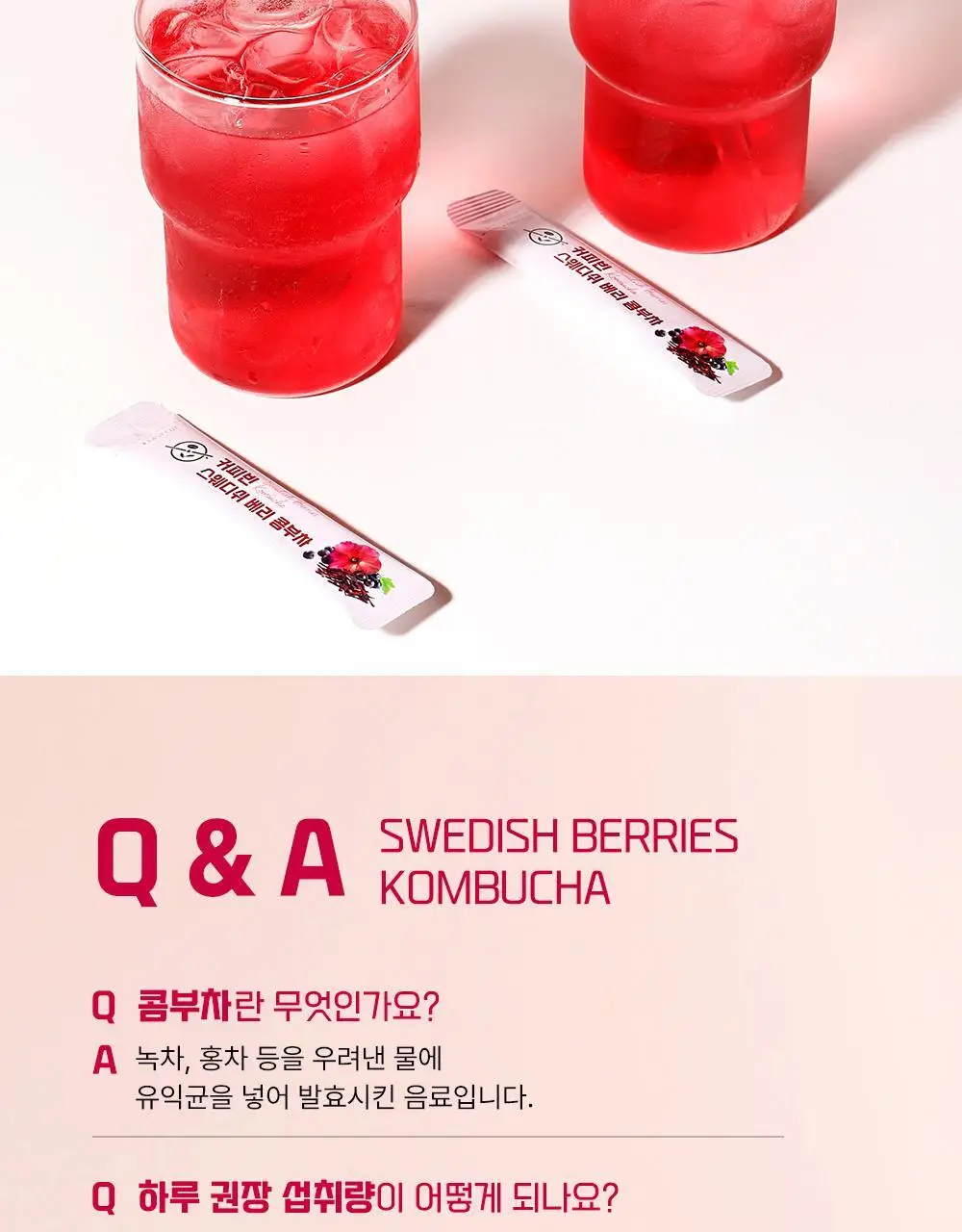 커피빈 스웨디쉬베리 콤부차 5g 10개입 상세페이지 6