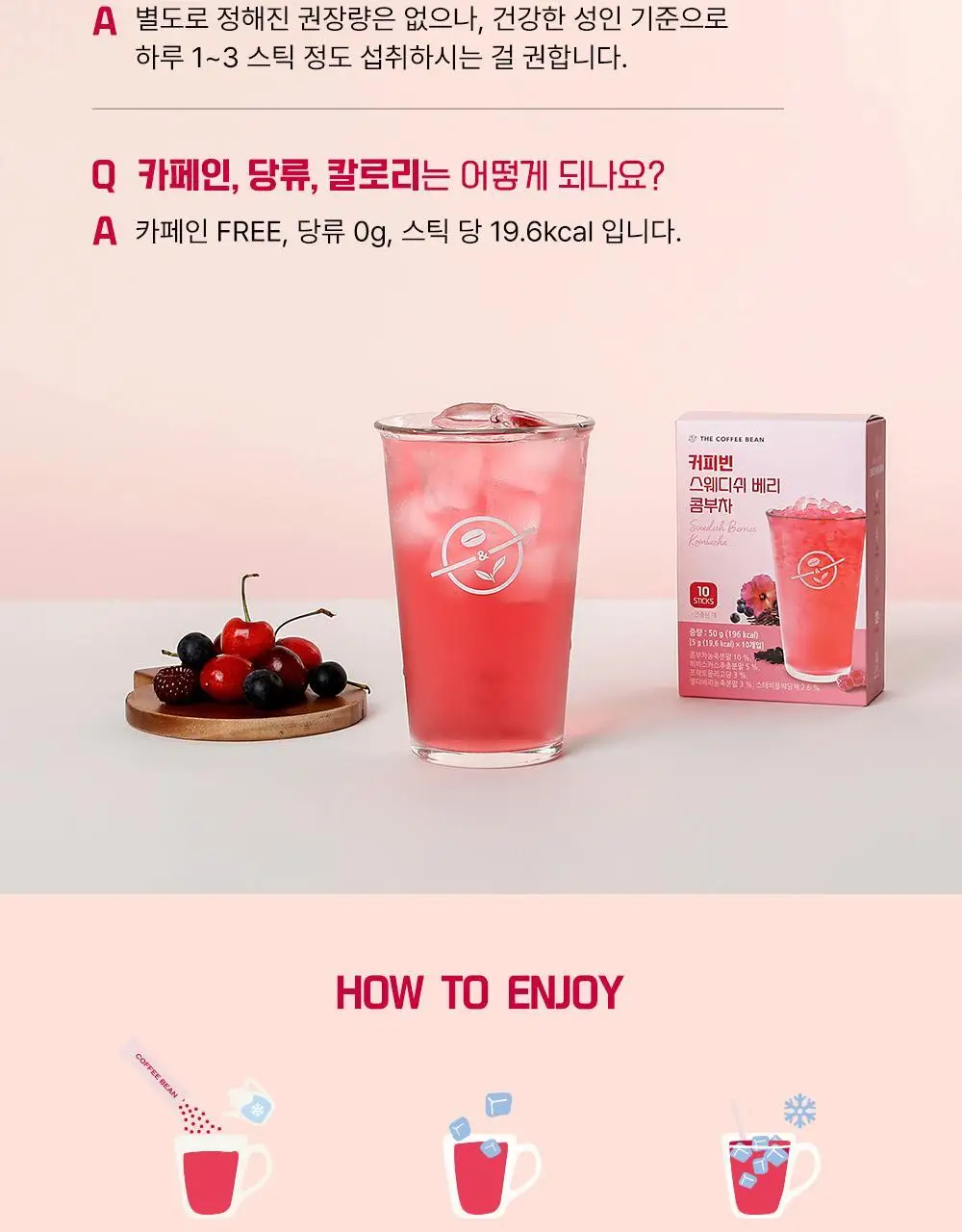 커피빈 스웨디쉬베리 콤부차 5g 10개입 상세페이지 7