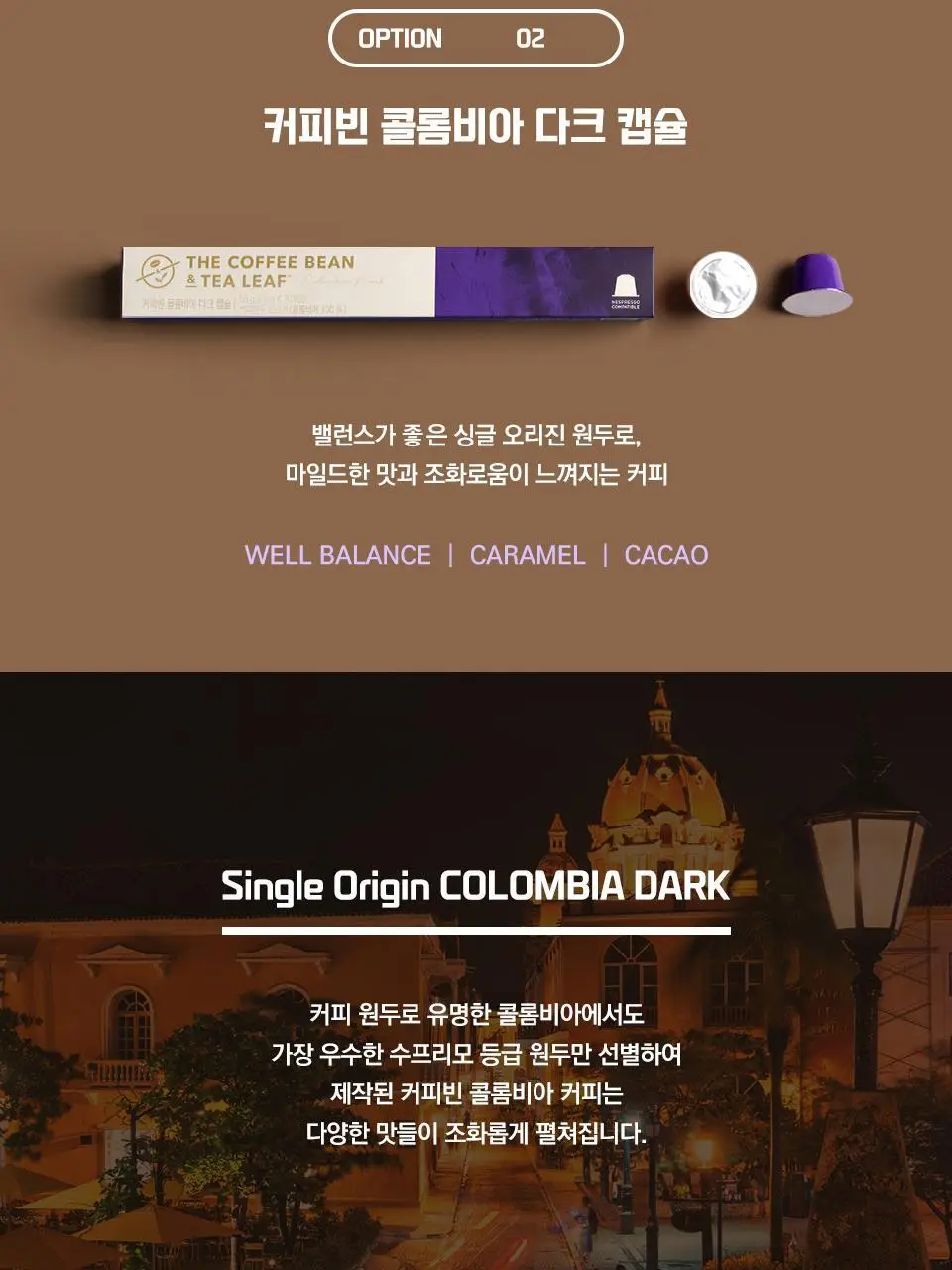 커피빈 시그니처 블렌드 캡슐 10입 상세페이지 8