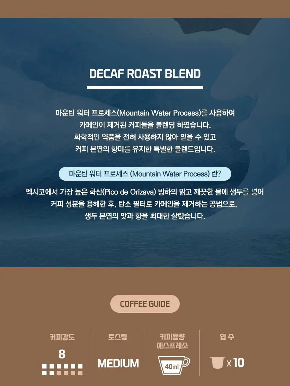 커피빈 시그니처 블렌드 캡슐 10입 상세페이지 10