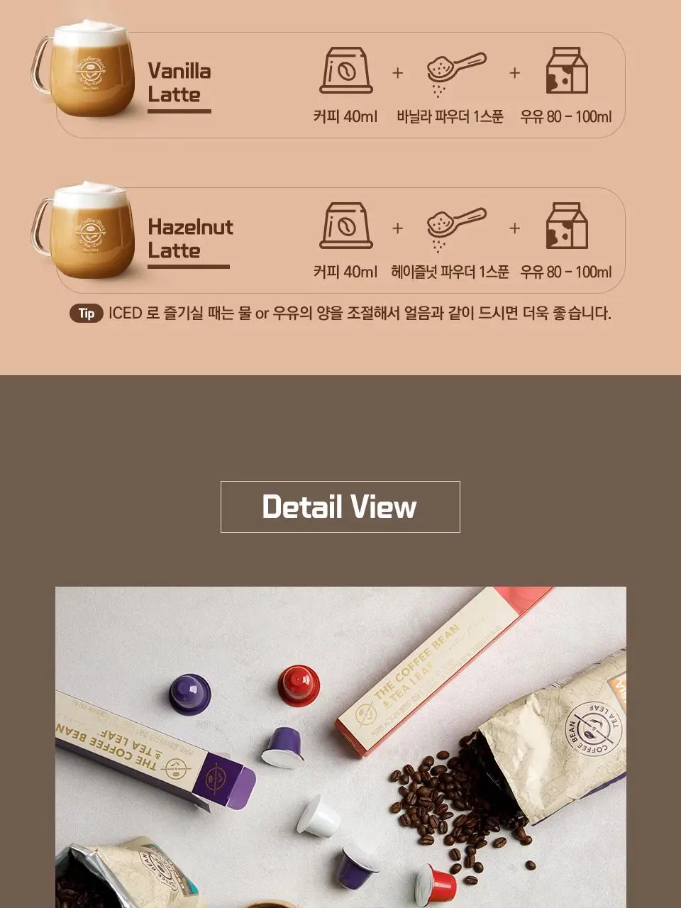 커피빈 시그니처 블렌드 캡슐 10입 상세페이지 12