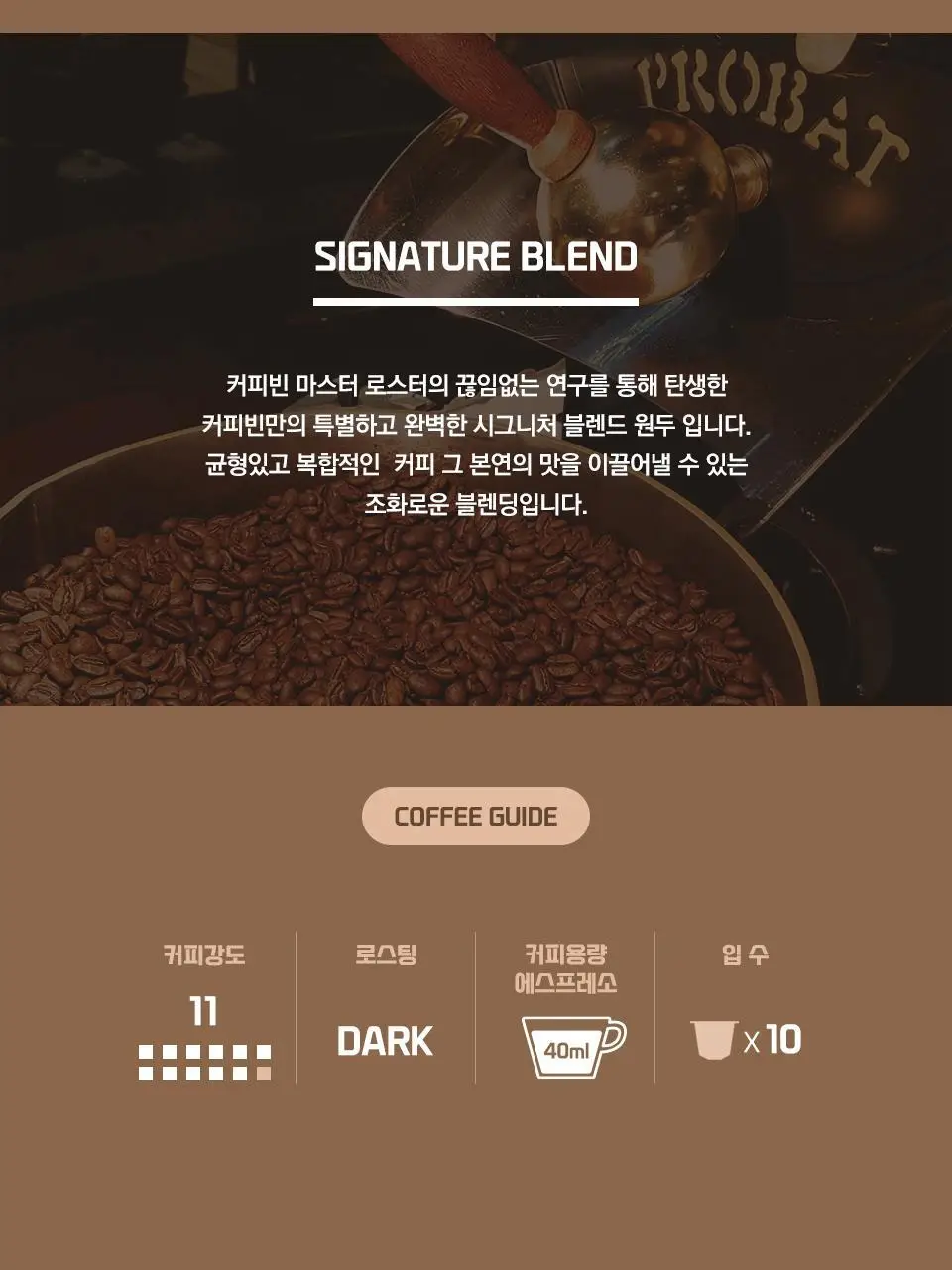 커피빈 콜롬비아 다크 캡슐 10입 상세페이지 7