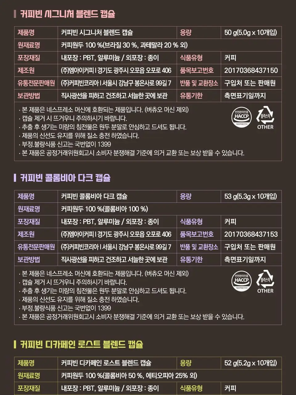 커피빈 콜롬비아 다크 캡슐 10입 상세페이지 16