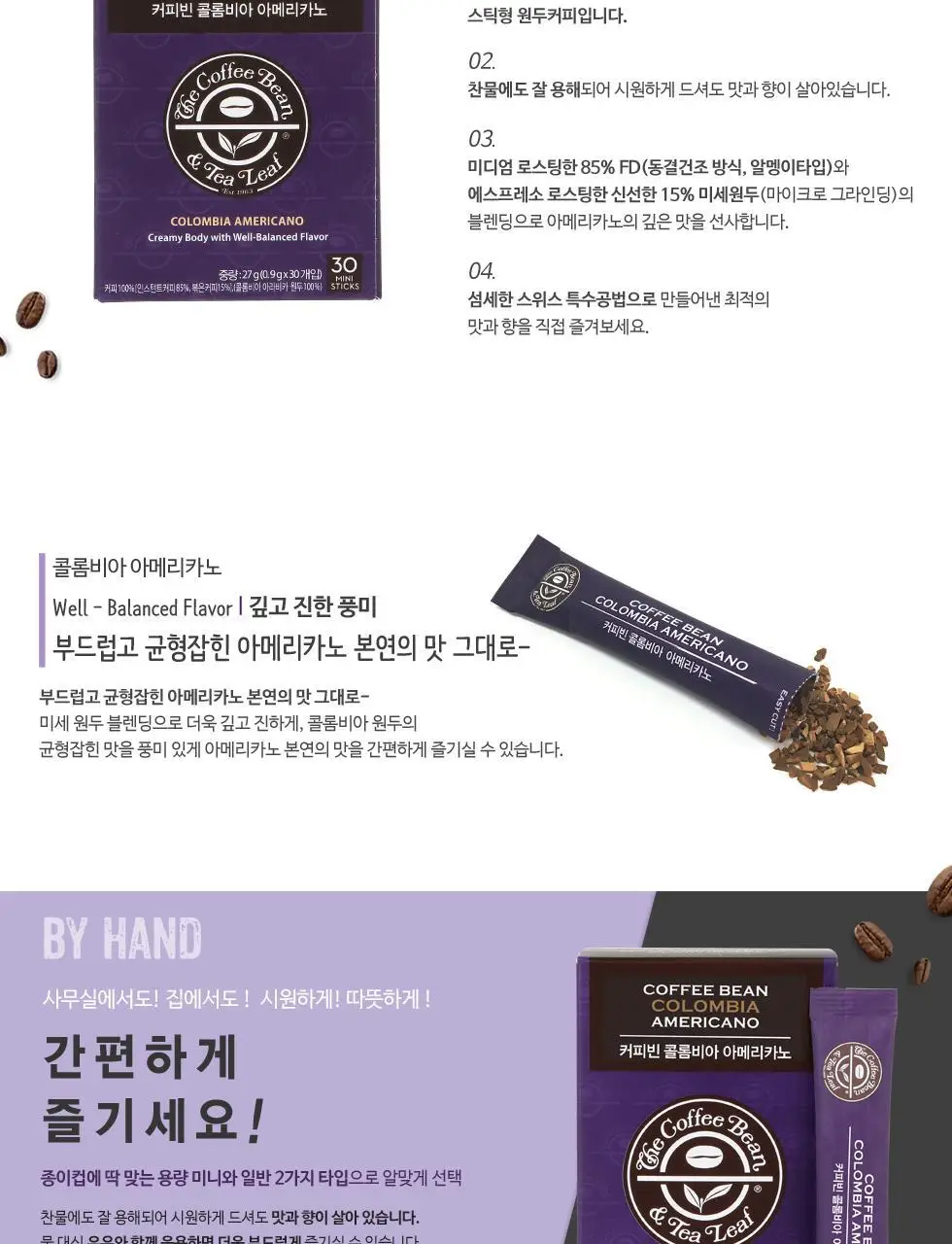 커피빈 콜롬비아 아메리카노 미니 30T 상세페이지 2