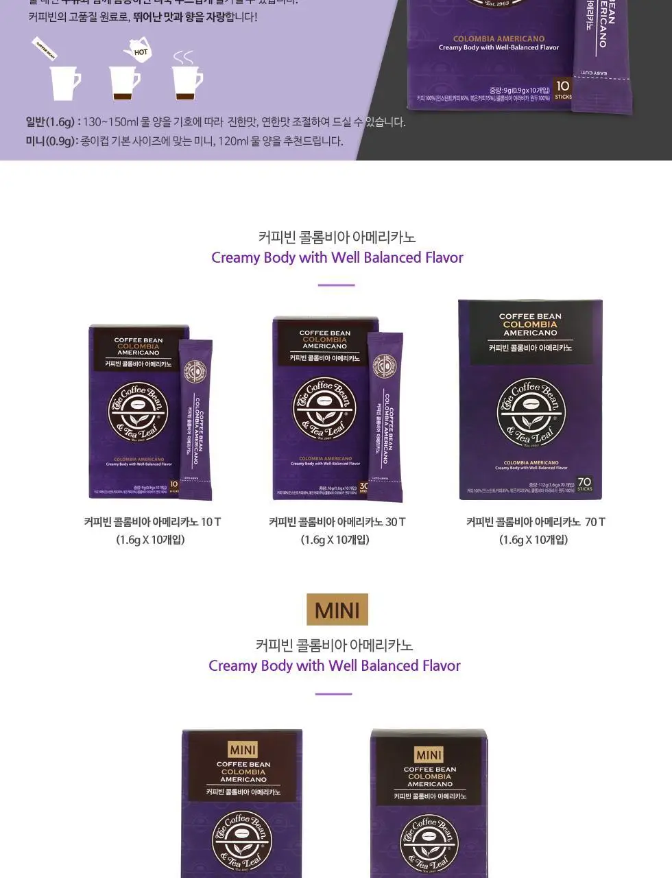 커피빈 콜롬비아 아메리카노 미니 30T 상세페이지 3