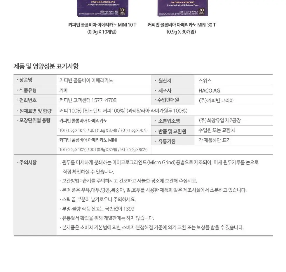 커피빈 콜롬비아 아메리카노 미니 30T 상세페이지 4