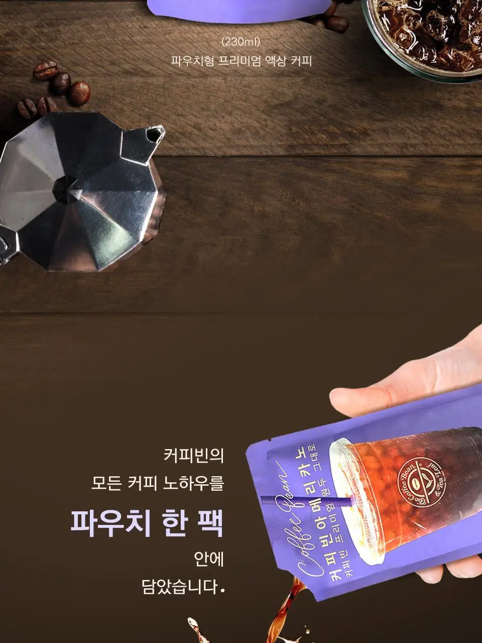 커피빈 파우치 커피 4종 택1 (아메리카노/헤이즐넛/바닐라/잉글리쉬 티라떼) 상세페이지 2