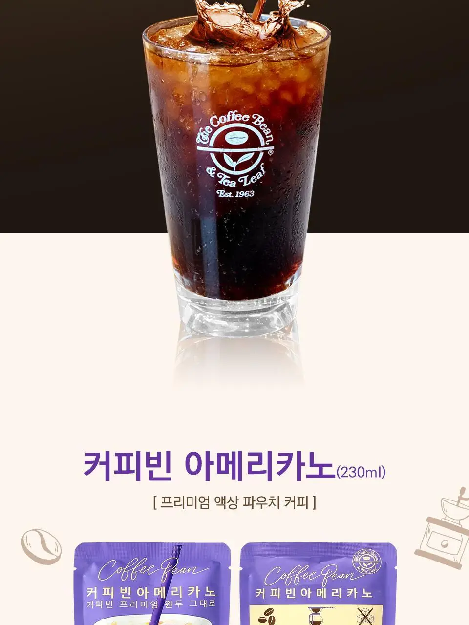커피빈 파우치 커피 4종 택1 (아메리카노/헤이즐넛/바닐라/잉글리쉬 티라떼) 상세페이지 3