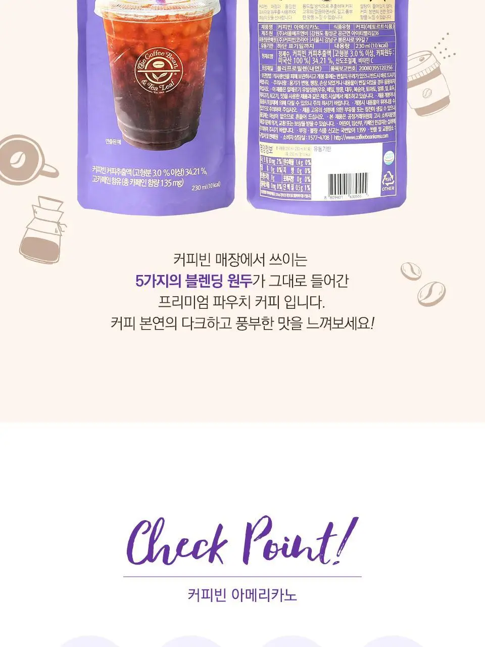 커피빈 파우치 커피 4종 택1 (아메리카노/헤이즐넛/바닐라/잉글리쉬 티라떼) 상세페이지 4