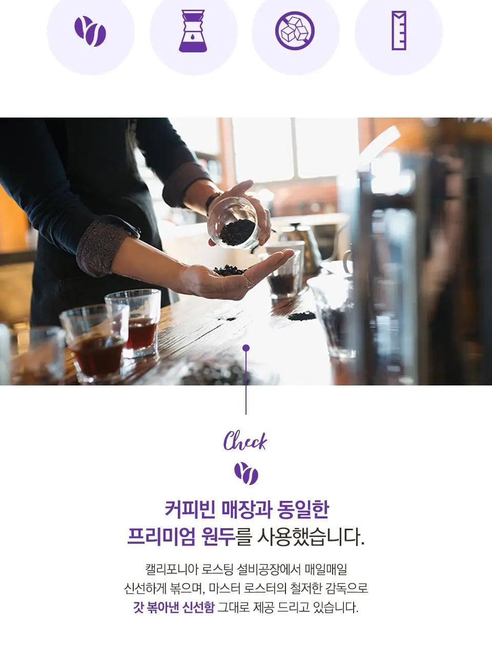 커피빈 파우치 커피 4종 택1 (아메리카노/헤이즐넛/바닐라/잉글리쉬 티라떼) 상세페이지 5