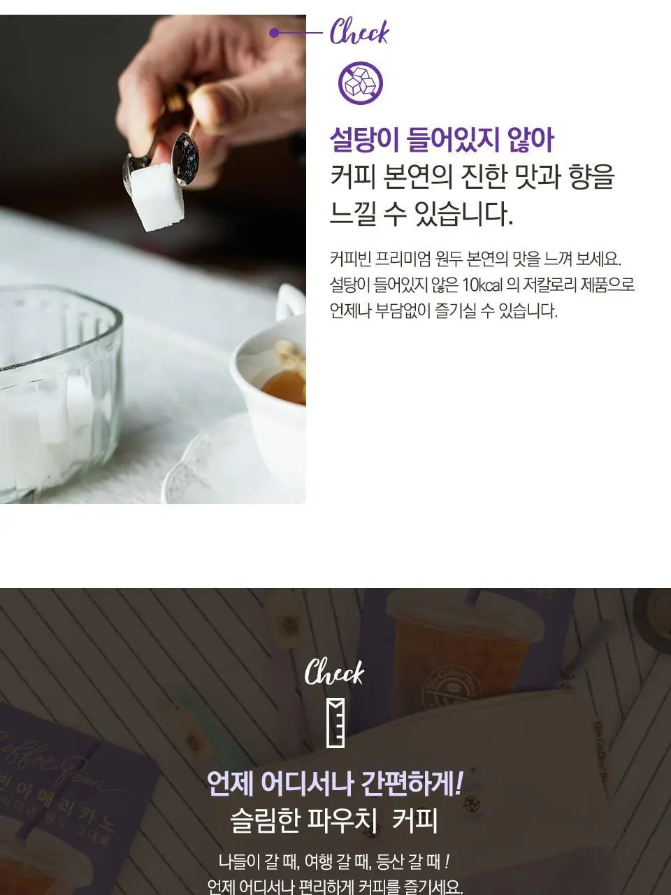 커피빈 파우치 커피 4종 택1 (아메리카노/헤이즐넛/바닐라/잉글리쉬 티라떼) 상세페이지 7