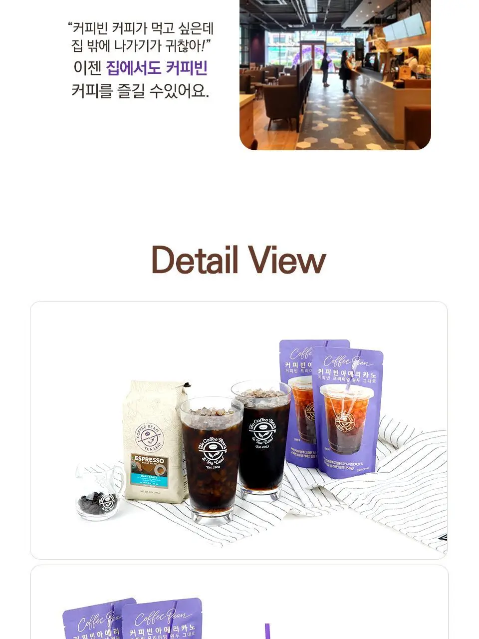 커피빈 파우치 커피 4종 택1 (아메리카노/헤이즐넛/바닐라/잉글리쉬 티라떼) 상세페이지 10