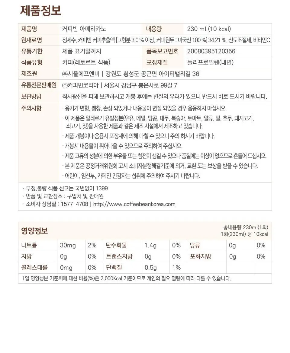 커피빈 파우치 커피 4종 택1 (아메리카노/헤이즐넛/바닐라/잉글리쉬 티라떼) 상세페이지 13