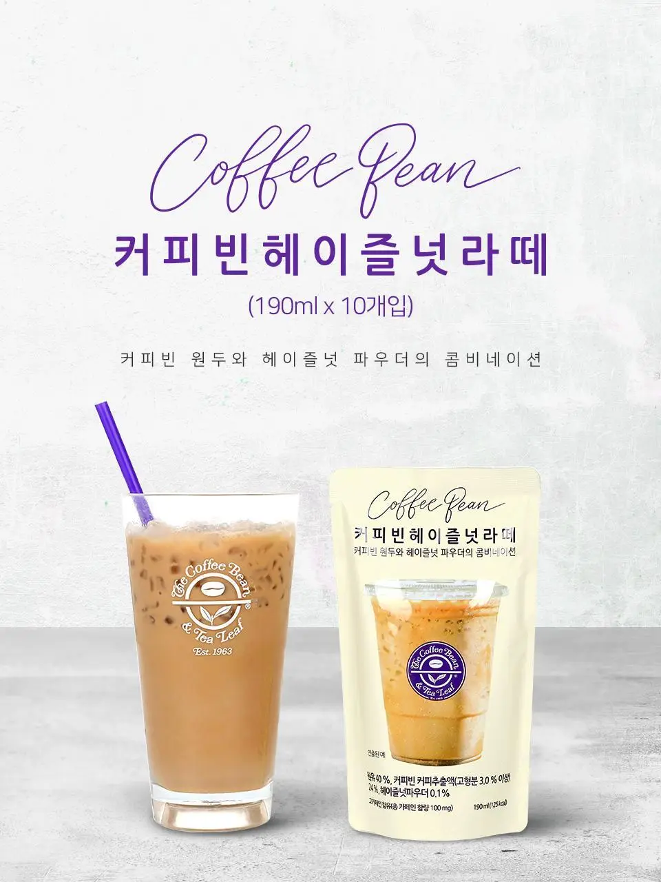 커피빈 파우치 커피 4종 택1 (아메리카노/헤이즐넛/바닐라/잉글리쉬 티라떼) 상세페이지 14