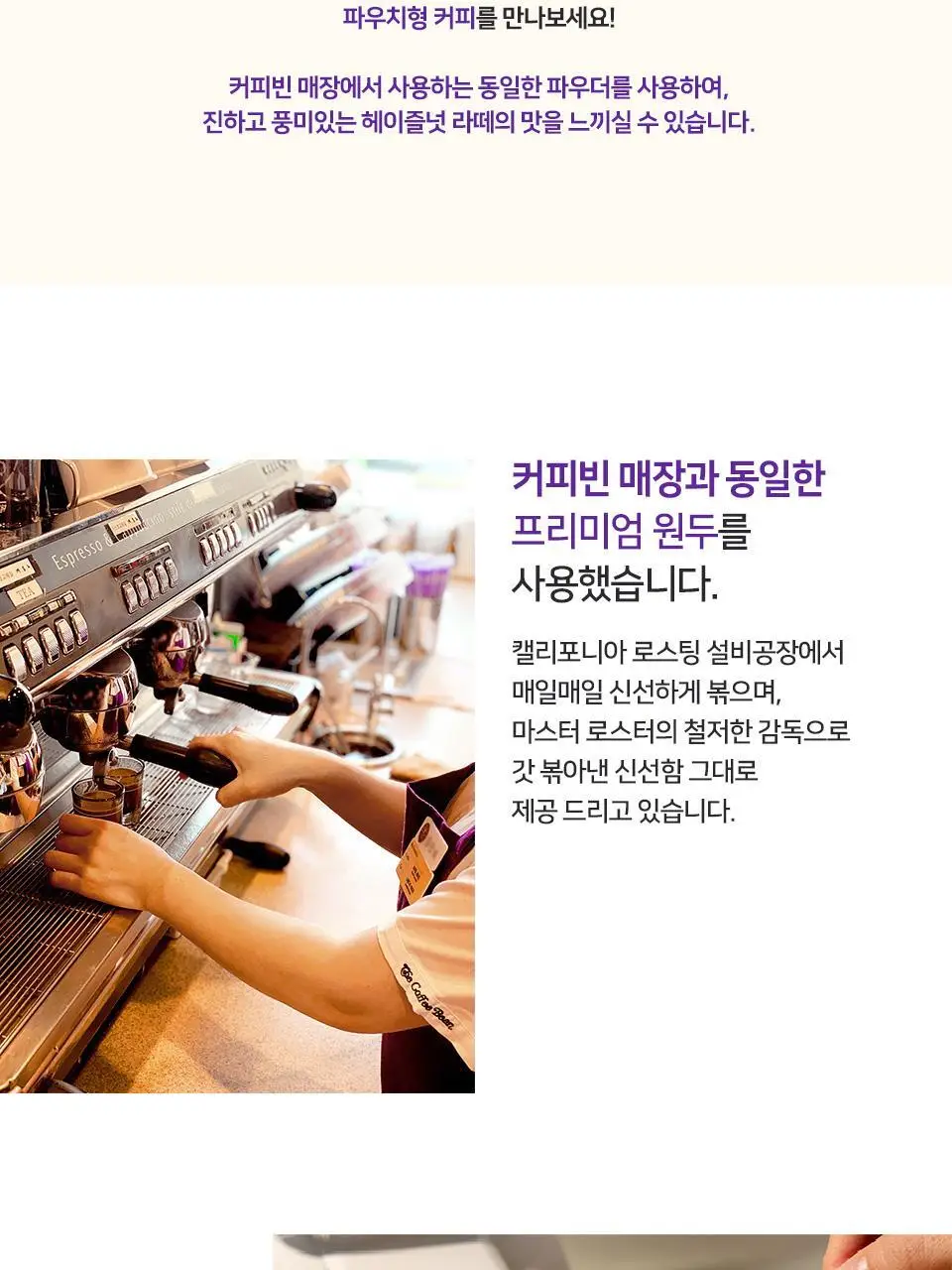 커피빈 파우치 커피 4종 택1 (아메리카노/헤이즐넛/바닐라/잉글리쉬 티라떼) 상세페이지 16