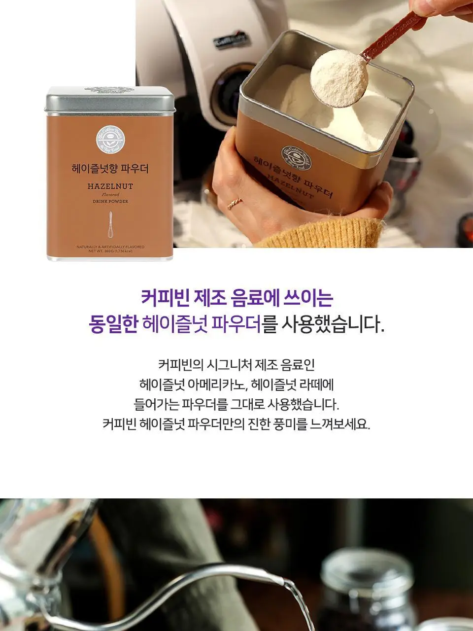 커피빈 파우치 커피 4종 택1 (아메리카노/헤이즐넛/바닐라/잉글리쉬 티라떼) 상세페이지 17