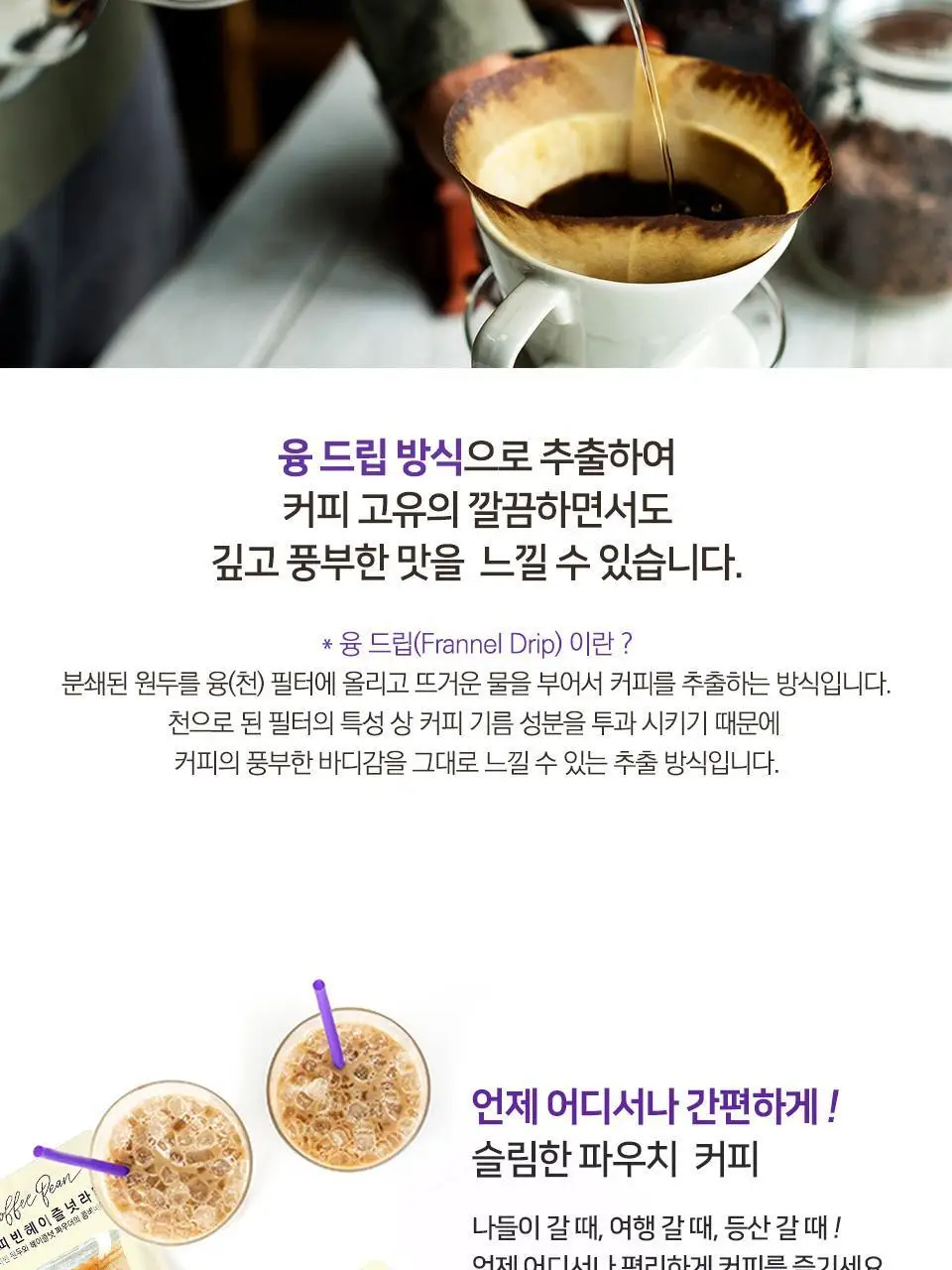 커피빈 파우치 커피 4종 택1 (아메리카노/헤이즐넛/바닐라/잉글리쉬 티라떼) 상세페이지 18