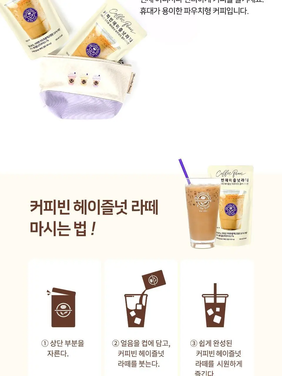 커피빈 파우치 커피 4종 택1 (아메리카노/헤이즐넛/바닐라/잉글리쉬 티라떼) 상세페이지 19