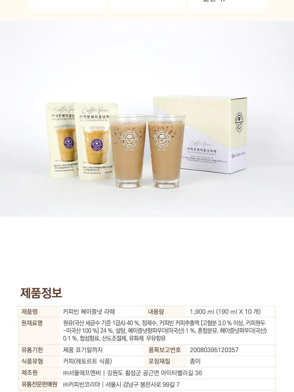 커피빈 파우치 커피 4종 택1 (아메리카노/헤이즐넛/바닐라/잉글리쉬 티라떼) 상세페이지 20