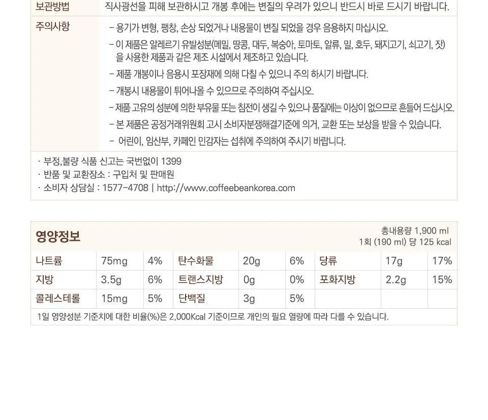 커피빈 파우치 커피 4종 택1 (아메리카노/헤이즐넛/바닐라/잉글리쉬 티라떼) 상세페이지 21